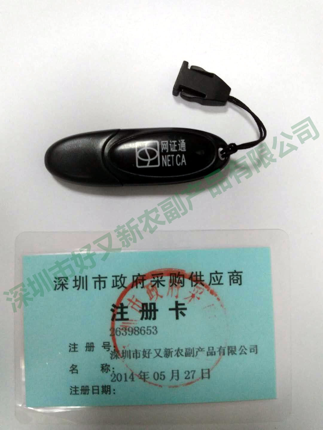政府采购资格证
