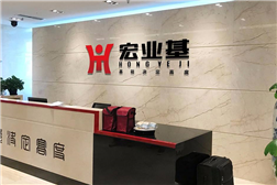 宏业基